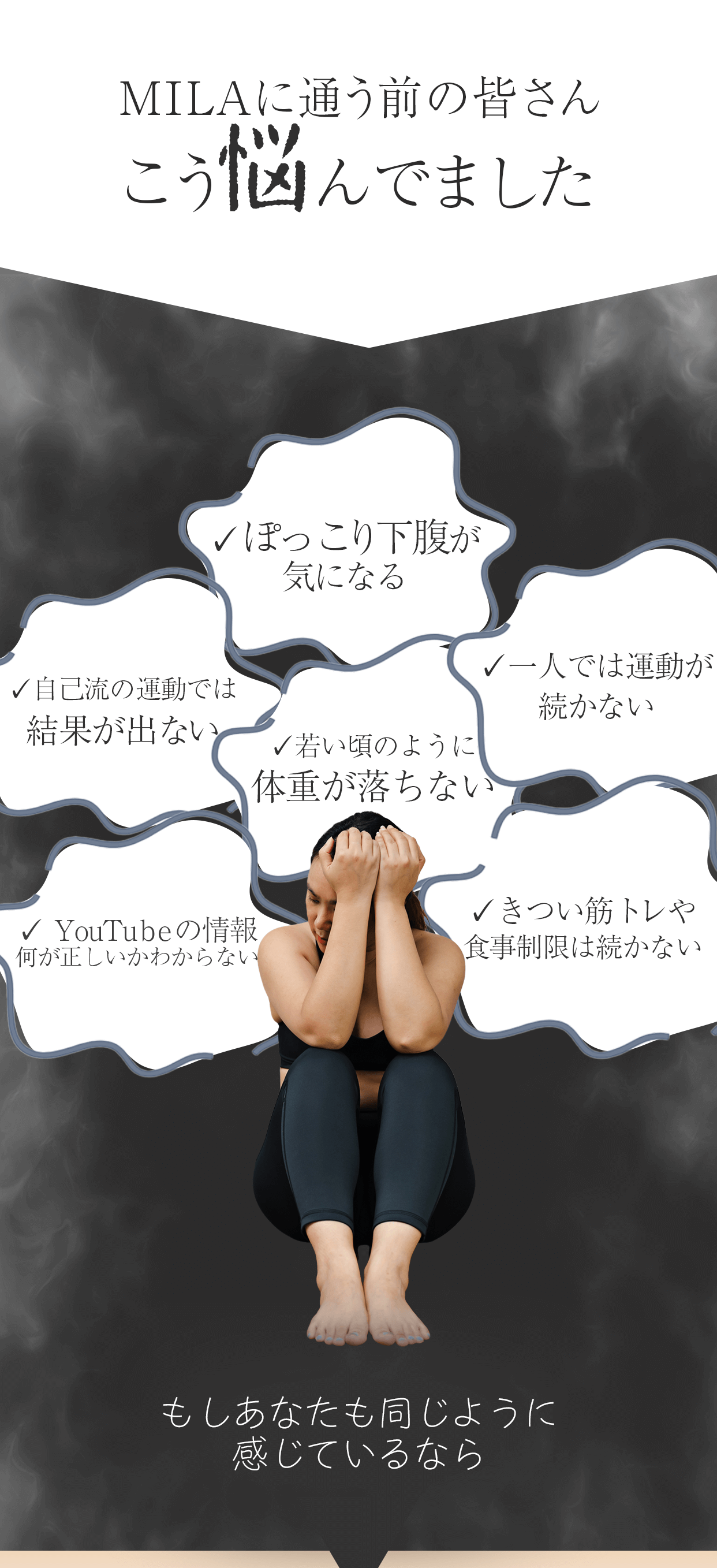 お悩みセクション