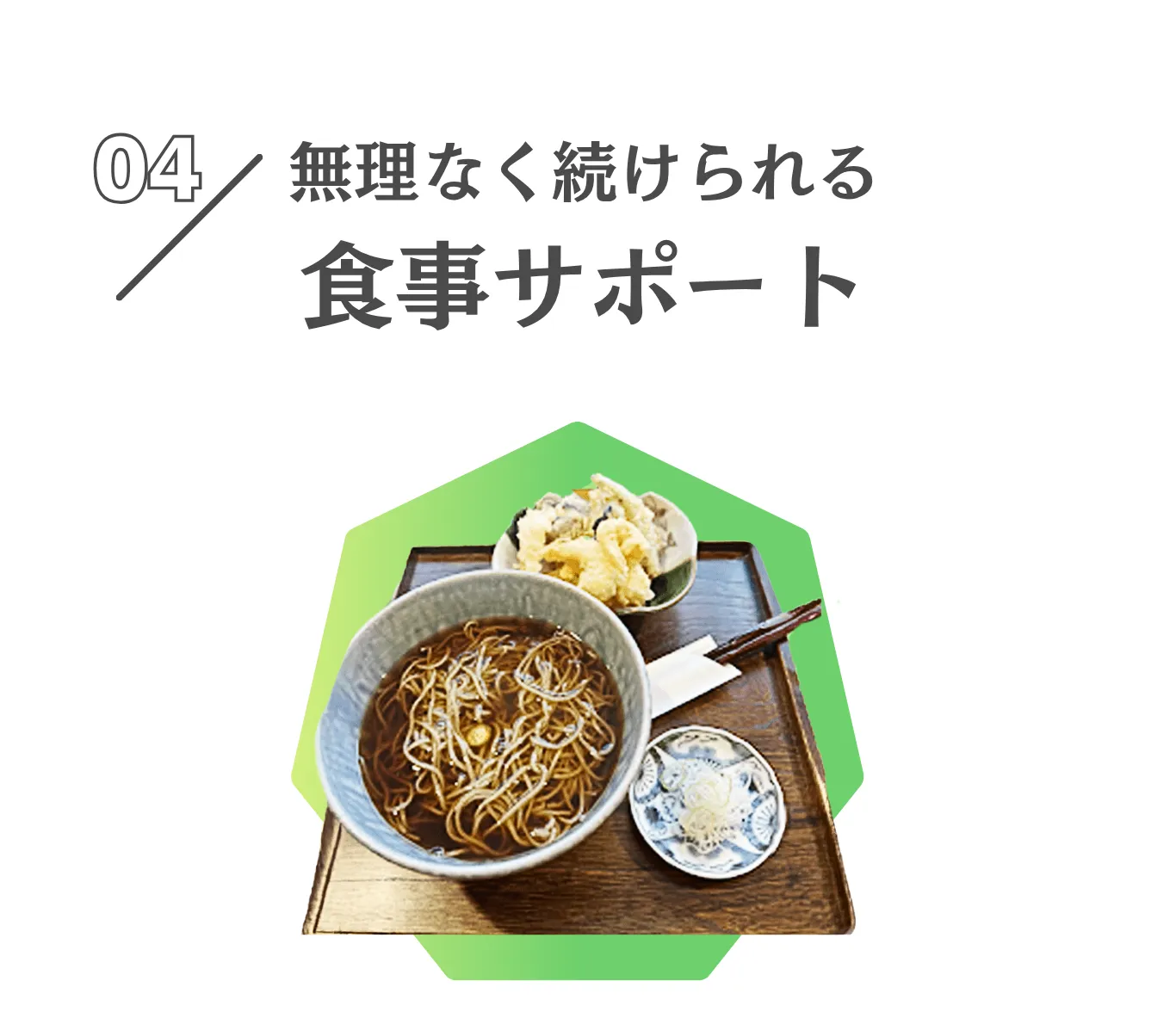 食事写真